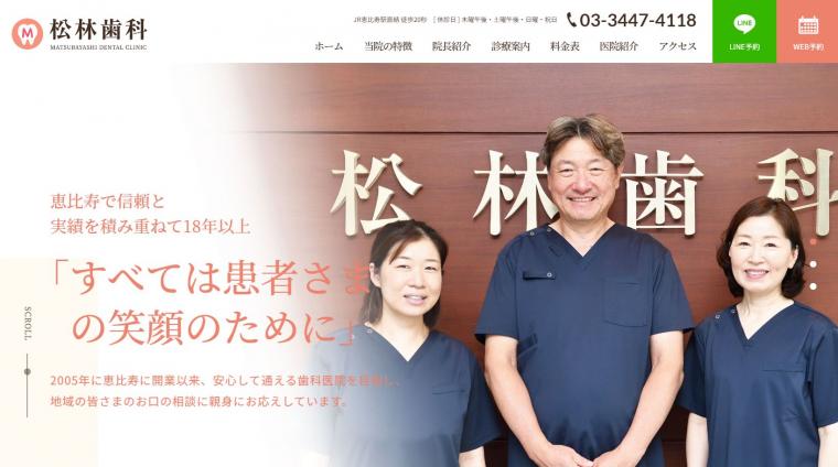 松林歯科のホームページを公開いたしました。